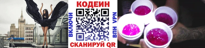 купить закладку  Злынка  Кодеин напиток Lean (лин) 
